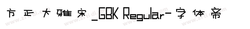 方正大雅宋_GBK Regular字体转换